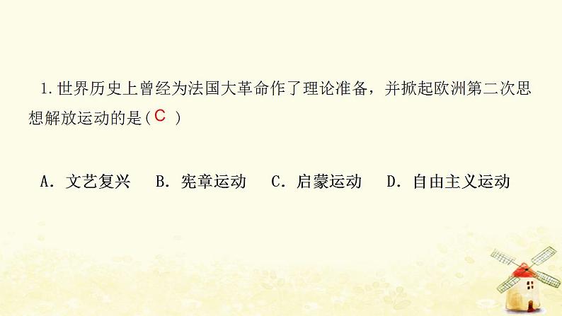 九年级历史上册第六单元资本主义制度的初步确立第19课法国大革命和拿破仑帝国课件新人教版第1页