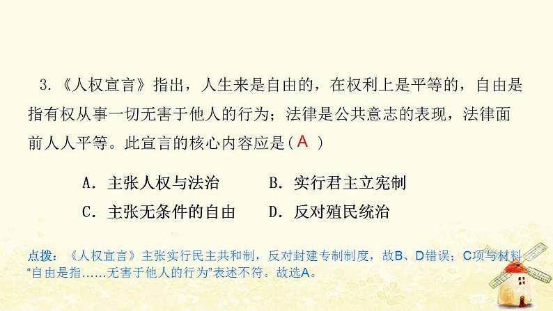 九年级历史上册第六单元资本主义制度的初步确立第19课法国大革命和拿破仑帝国课件新人教版第3页