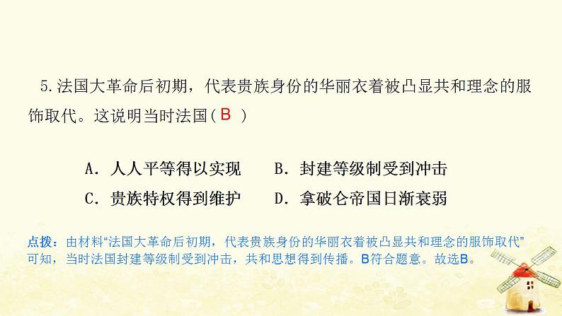 九年级历史上册第六单元资本主义制度的初步确立第19课法国大革命和拿破仑帝国课件新人教版第5页