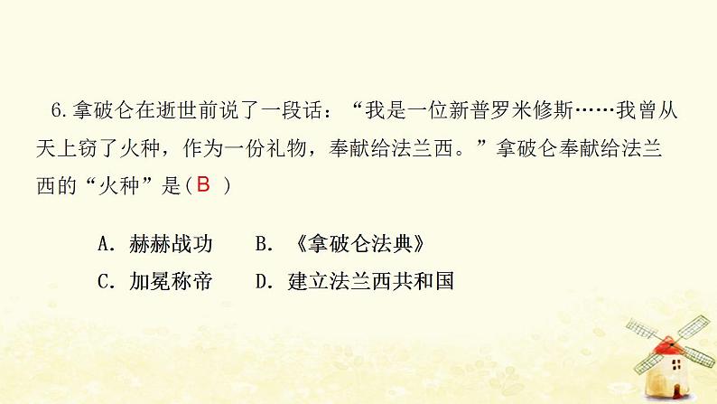 九年级历史上册第六单元资本主义制度的初步确立第19课法国大革命和拿破仑帝国课件新人教版第6页