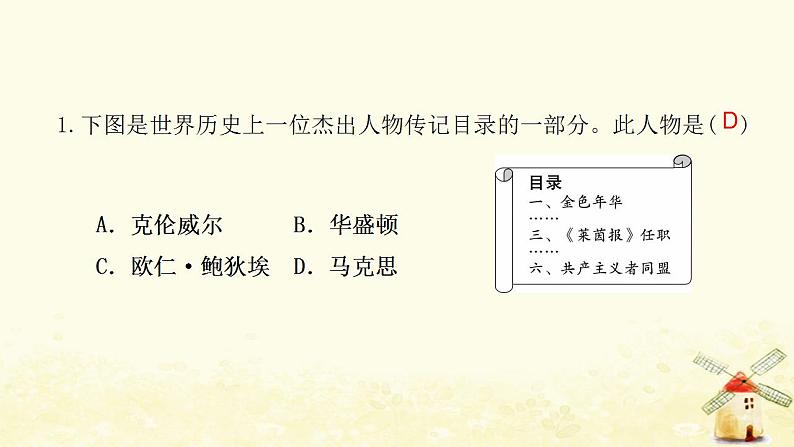 九年级历史上册第七单元工业革命和国际共产主义运动的兴起第21课马克思主义的诞生和国际共产主义运动的兴起课件新人教版第1页