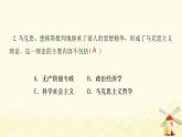 九年级历史上册第七单元工业革命和国际共产主义运动的兴起第21课马克思主义的诞生和国际共产主义运动的兴起课件新人教版