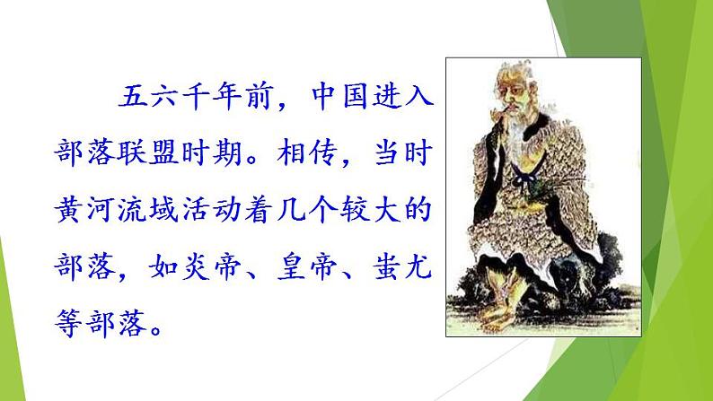 2021-2022人教部编版七年级历史上册 第一单元 第3课  远古的传说  19张PPT课件PPT02