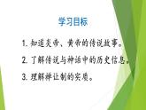 2021-2022人教部编版七年级历史上册 第一单元 第3课  远古的传说  19张PPT课件PPT