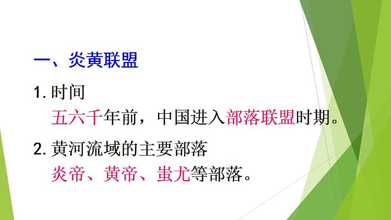 2021-2022人教部编版七年级历史上册 第一单元 第3课  远古的传说  19张PPT课件PPT06