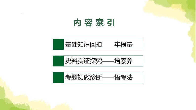 中考历史总复习优化设计第一部分中国古代史第1单元史前时期中国境内早期人类与文明的起源课件第2页