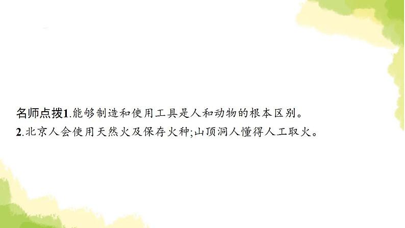 中考历史总复习优化设计第一部分中国古代史第1单元史前时期中国境内早期人类与文明的起源课件第6页