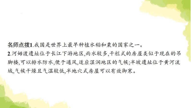 中考历史总复习优化设计第一部分中国古代史第1单元史前时期中国境内早期人类与文明的起源课件第8页