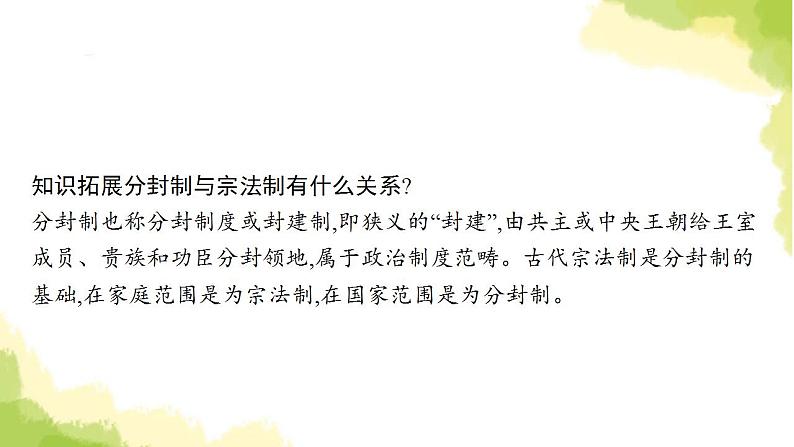 中考历史总复习优化设计第一部分中国古代史第2单元夏商周时期早期国家与社会变革课件第8页