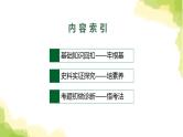 中考历史总复习优化设计第二部分中国近代史第11单元新民主主义革命的开始课件