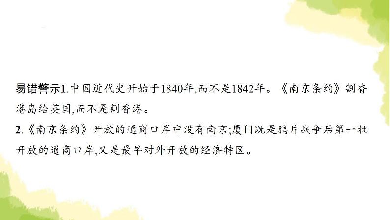 中考历史总复习优化设计第二部分中国近代史第8单元中国开始沦为半殖民地半封建社会课件第7页