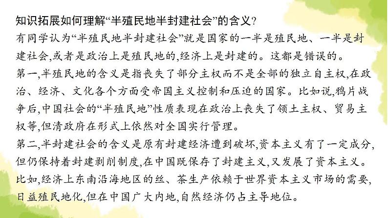 中考历史总复习优化设计第二部分中国近代史第8单元中国开始沦为半殖民地半封建社会课件第8页