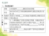 中考历史总复习优化设计第二部分中国近代史第13单元中华民族的抗日战争课件