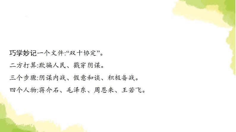 中考历史总复习优化设计第二部分中国近代史第14单元人民解放战争课件07