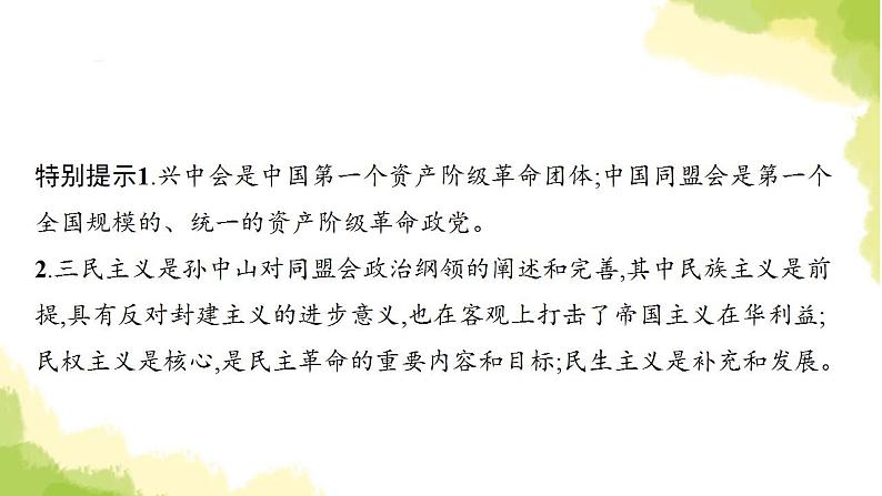 中考历史总复习优化设计第二部分中国近代史第10单元资产阶级民主革命与中华民国的建立课件08