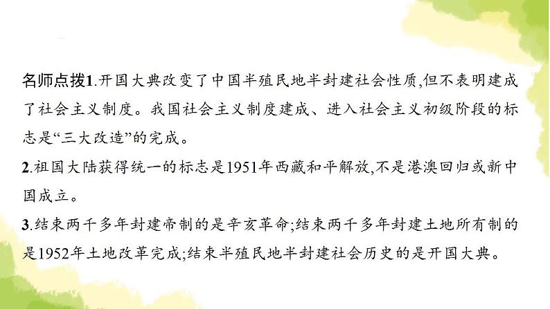 中考历史总复习优化设计第三部分中国现代史第16单元中华人民共和国的成立和巩固课件08