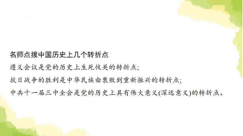 中考历史总复习优化设计第三部分中国现代史第18单元中国特色社会主义道路课件08