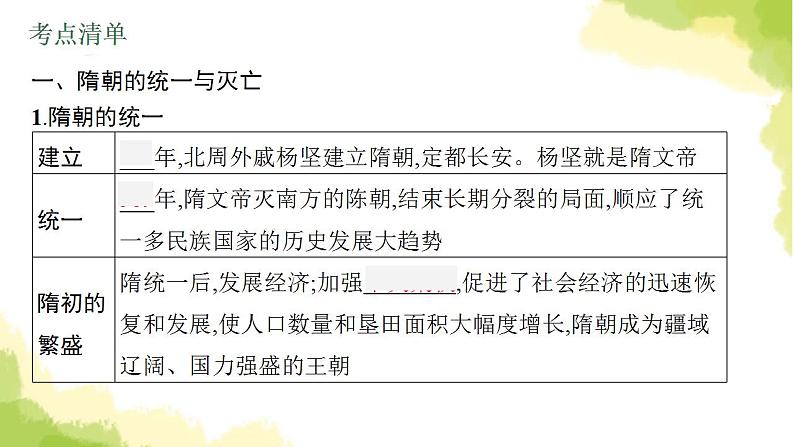 中考历史总复习优化设计第一部分中国古代史第5单元隋唐时期繁荣与开放的时代课件第5页