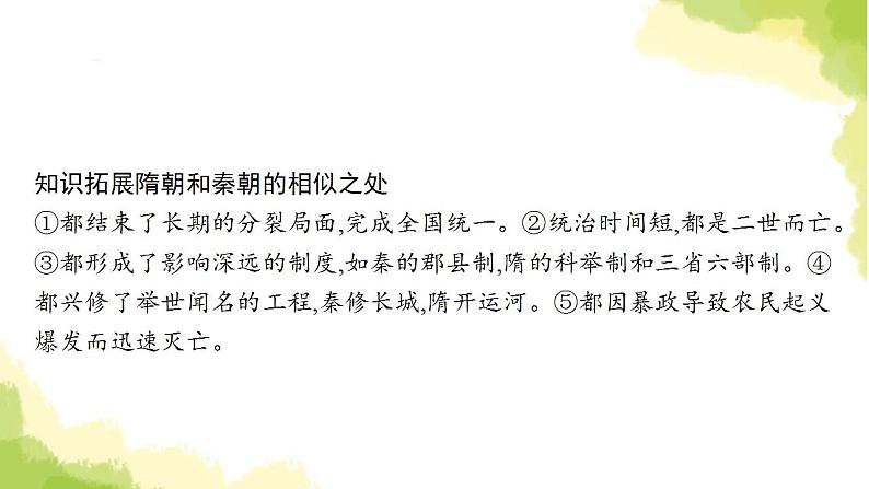 中考历史总复习优化设计第一部分中国古代史第5单元隋唐时期繁荣与开放的时代课件第8页