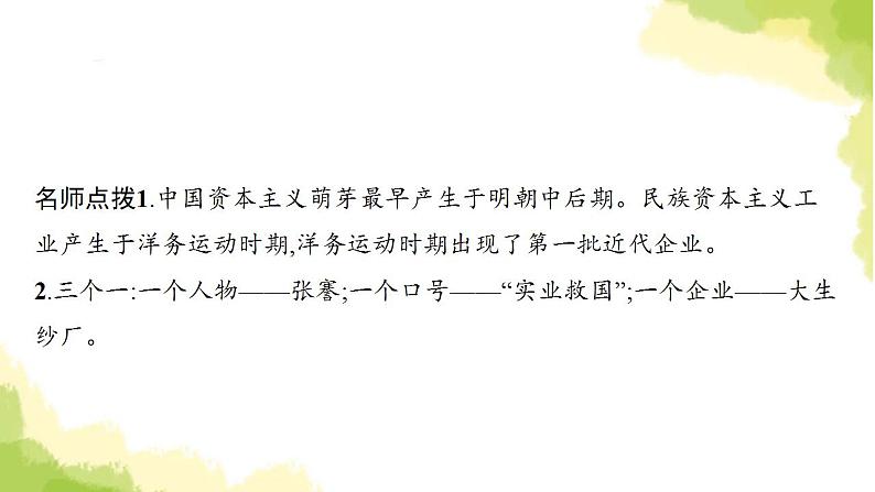 中考历史总复习优化设计第二部分中国近代史第15单元近代经济社会生活与教育文化事业的发展课件07