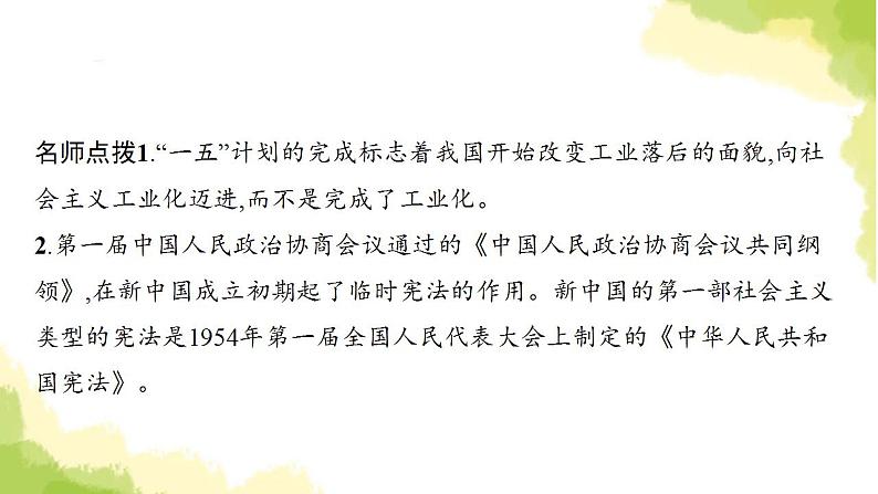 中考历史总复习优化设计第三部分中国现代史第17单元社会主义制度的建立与社会主义建设的探索课件08