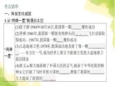 中考历史总复习优化设计第三部分中国现代史第21单元科技文化与社会生活课件