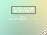2021-2022人教部编版七年级历史上册 第一单元 第1课中国境内早期人类的代表—北京人课件（27张PPT）