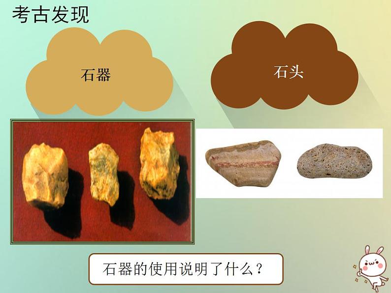 2021-2022人教部编版七年级历史上册 第一单元 第1课中国境内早期人类的代表—北京人课件（27张PPT）07