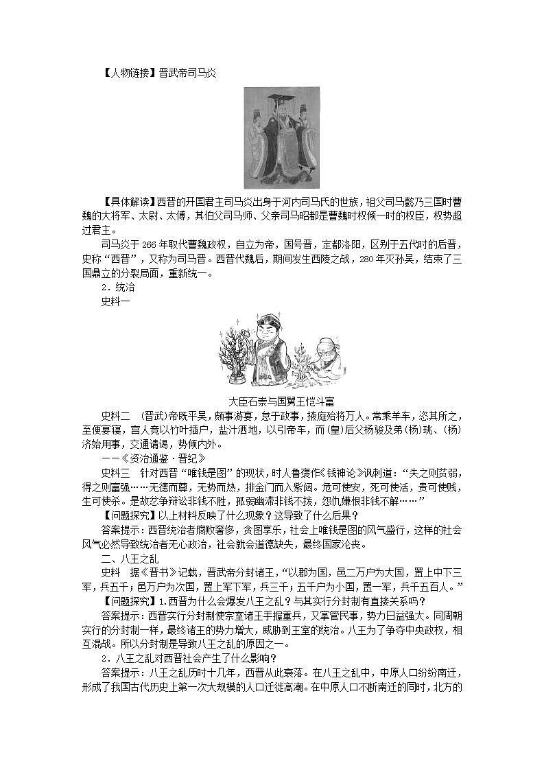2021-2022人教部编版七年级历史上册 第四单元 第17课西晋的短暂统一和北方各族的内迁教案第2页