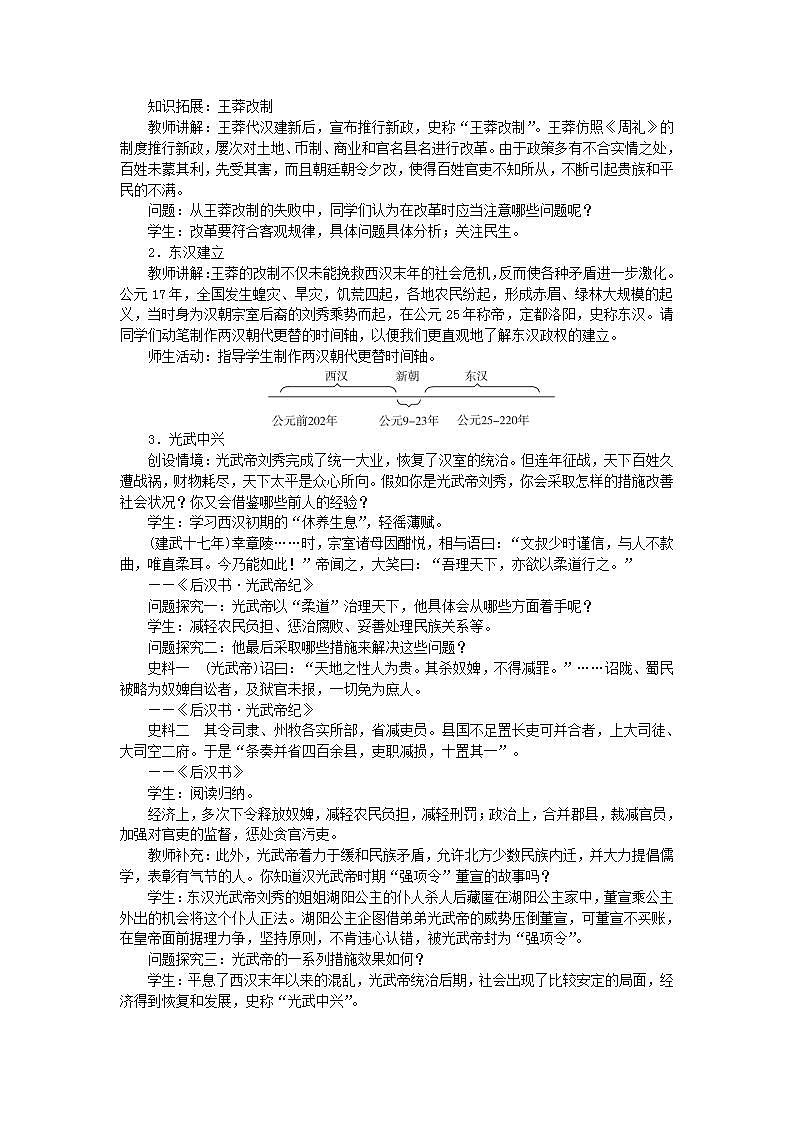 2021-2022人教部编版七年级历史上册 第三单元 第13课东汉的兴衰教案02