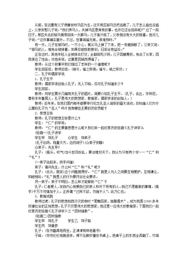2021-2022人教部编版七年级历史上册第二单元 第8课百家争鸣教案第2页