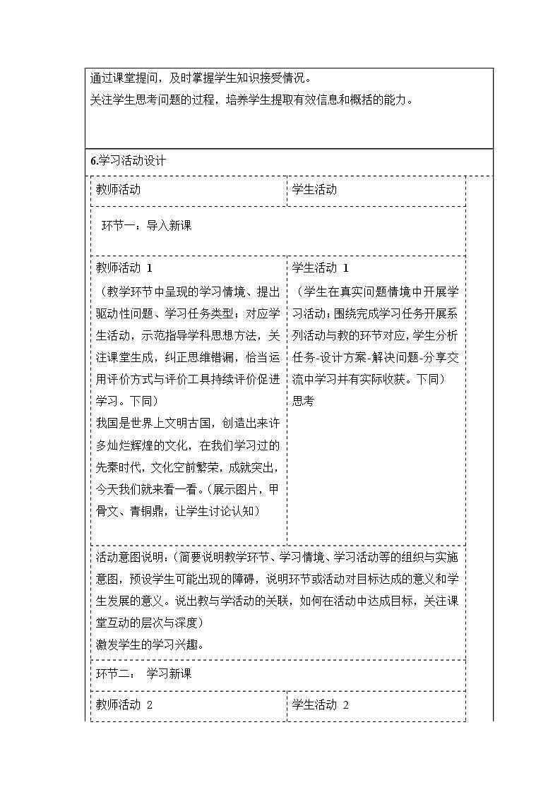 2021-2022人教部编版七年级历史上册第二单元 第5课 青铜器与甲骨文教案第2页