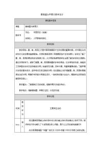 初中历史人教部编版七年级上册第二单元 夏商周时期：早期国家与社会变革第五课 青铜器与甲骨文教学设计