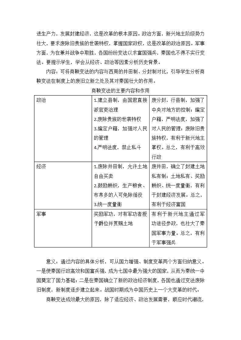 2021-2022人教部编版七年级历史上册第二单元 第7课战国时期的社会变化教学设计第2页
