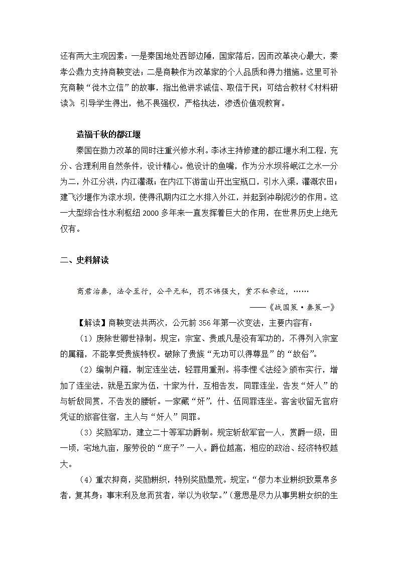 2021-2022人教部编版七年级历史上册第二单元 第7课战国时期的社会变化教学设计第3页