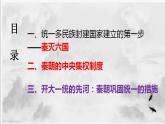 第9课 秦统一中国课件PPT