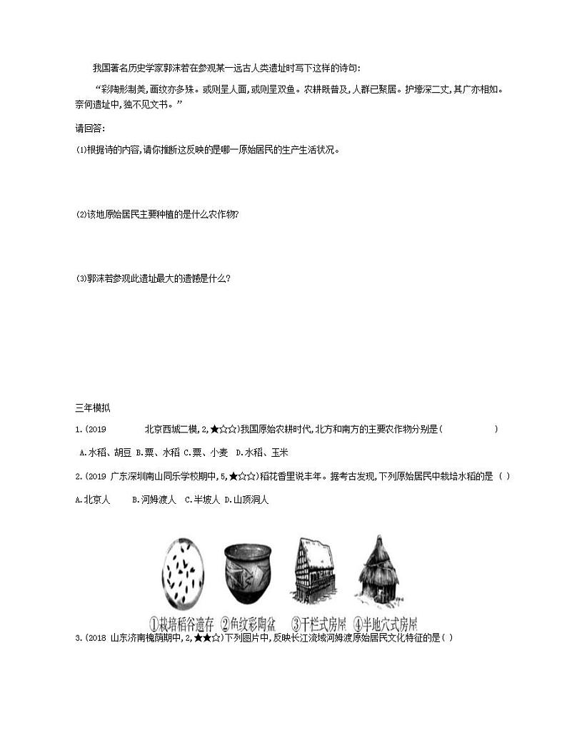 七年级历史上册第一单元史前时期中国境内早期人类与文明的起源第2课原始农耕生活资源拓展试题含解析02