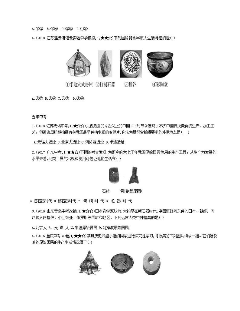 七年级历史上册第一单元史前时期中国境内早期人类与文明的起源第2课原始农耕生活资源拓展试题含解析03
