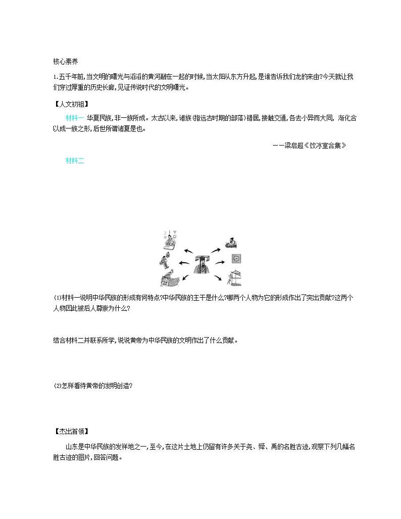 七年级历史上册第一单元史前时期中国境内早期人类与文明的起源第3课远古的传说资源拓展试题含解析03