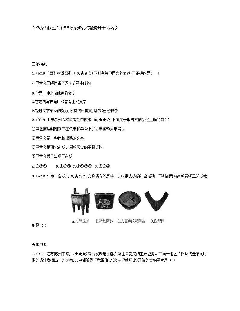 七年级历史上册第二单元夏商周时期早期国家与社会变革第5课青铜器与甲骨文资源拓展试题含解析02