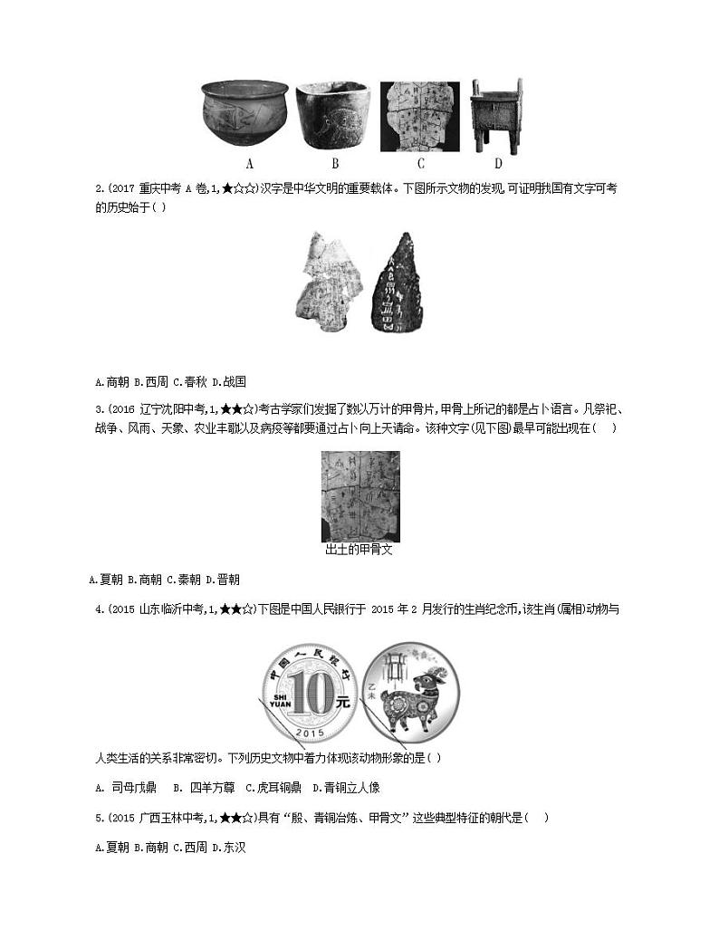 七年级历史上册第二单元夏商周时期早期国家与社会变革第5课青铜器与甲骨文资源拓展试题含解析03