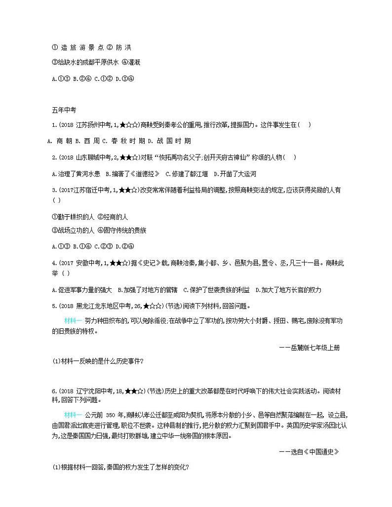 七年级历史上册第二单元夏商周时期早期国家与社会变革第7课战国时期的社会变化资源拓展试题含解析02