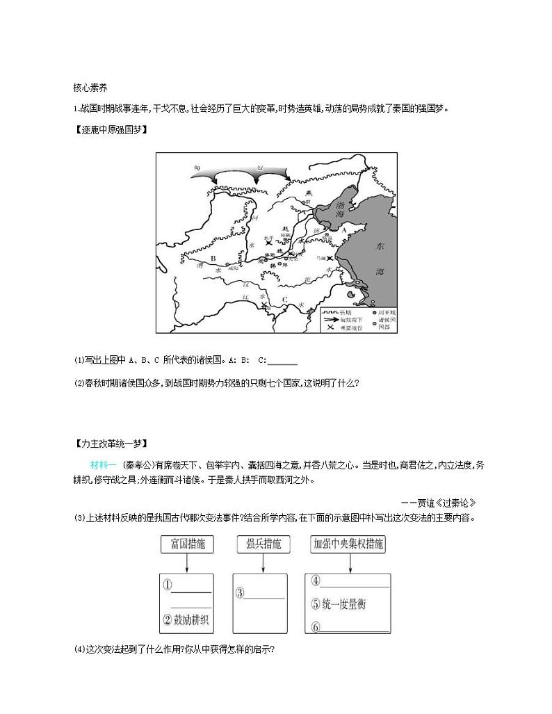 七年级历史上册第二单元夏商周时期早期国家与社会变革第7课战国时期的社会变化资源拓展试题含解析03