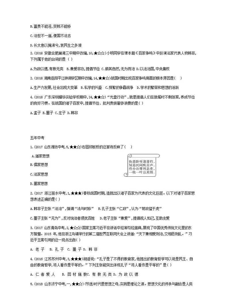 七年级历史上册第二单元夏商周时期早期国家与社会变革第8课百家争鸣资源拓展试题含解析02