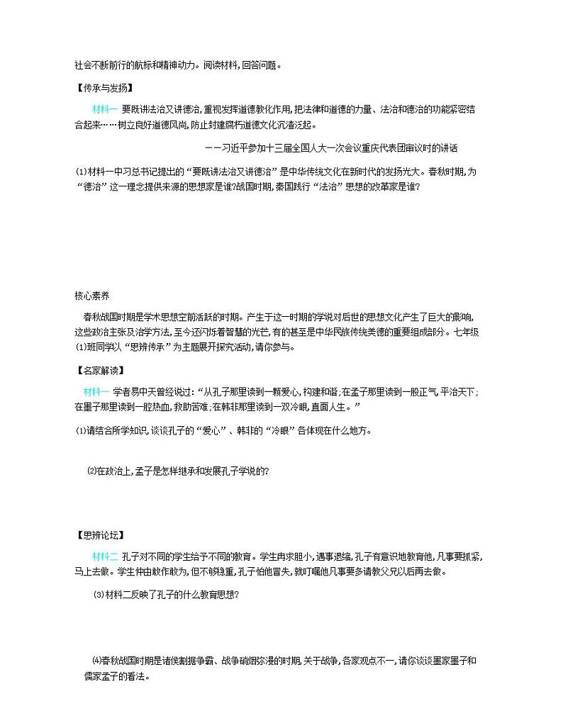 七年级历史上册第二单元夏商周时期早期国家与社会变革第8课百家争鸣资源拓展试题含解析03