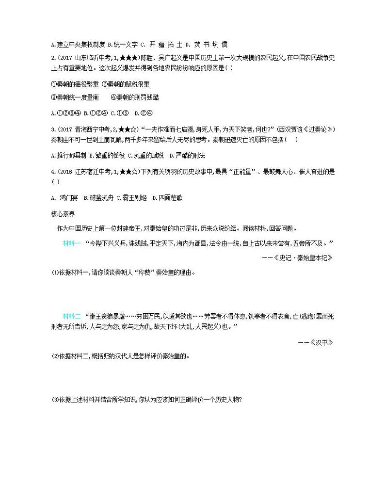 七年级历史上册第三单元秦汉时期统一多民族国家的建立和巩固第10课秦末农民大起义资源拓展试题含解析03