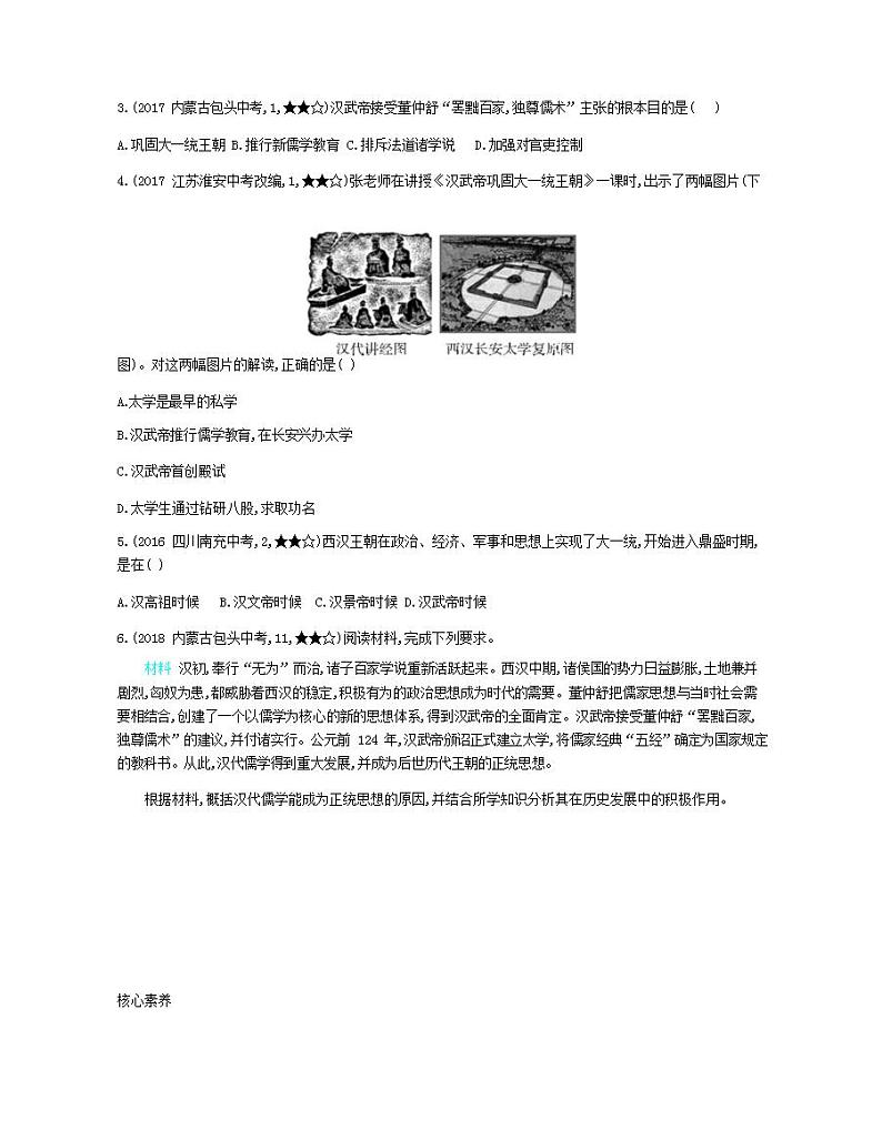 七年级历史上册第三单元秦汉时期统一多民族国家的建立和巩固第12课汉武帝巩固大一统王朝资源拓展试题含解析03