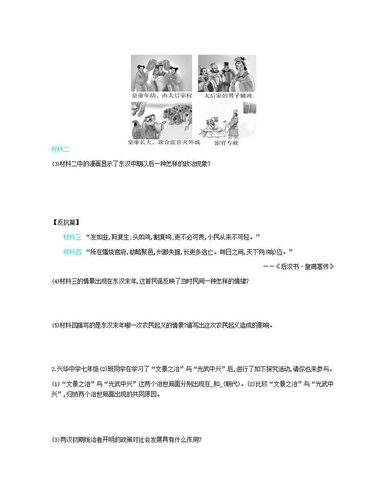 七年级历史上册第三单元秦汉时期统一多民族国家的建立和巩固第13课东汉的兴衰资源拓展试题含解析第3页