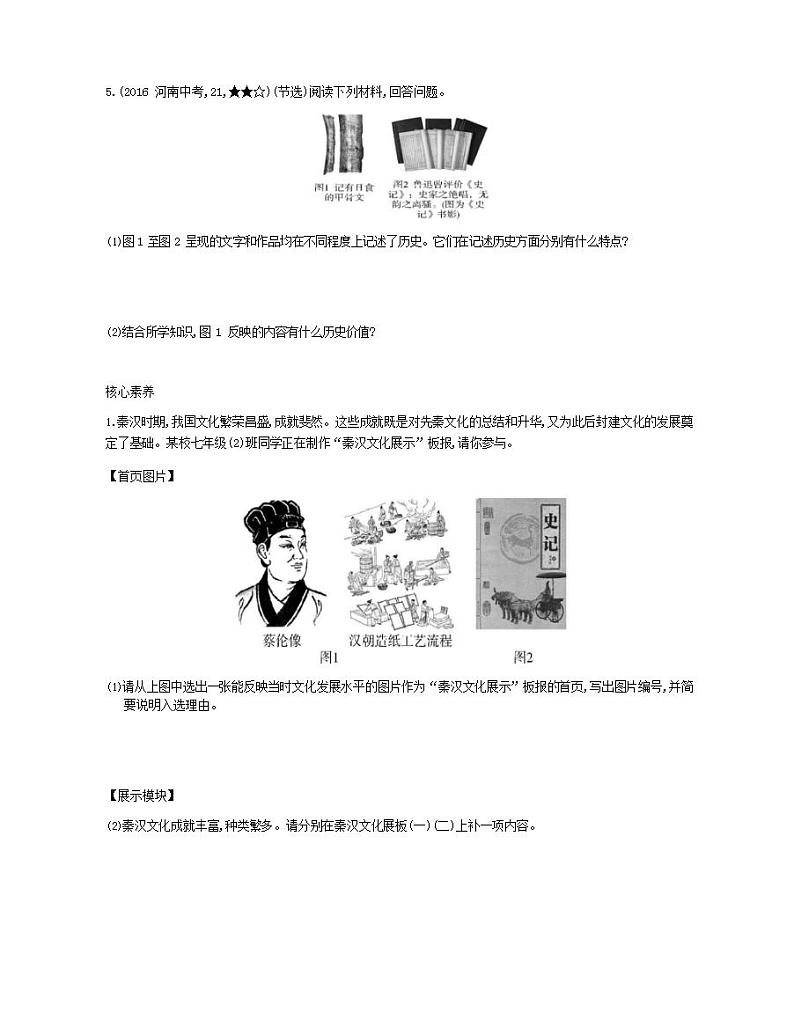 七年级历史上册第三单元秦汉时期统一多民族国家的建立和巩固第15课两汉的科技和文化资源拓展试题含解析03