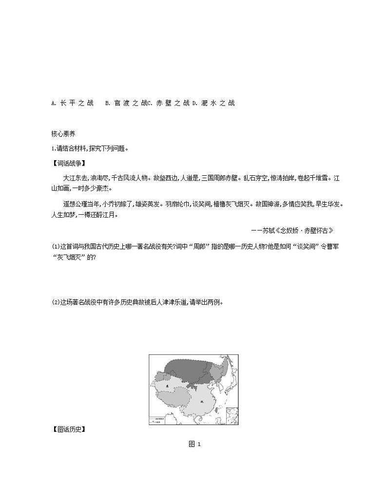 七年级历史上册第四单元三国两晋南北朝时期政权分立与民族交融第16课三国鼎立资源拓展试题含解析03